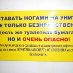 Прикольные вывески в туалете