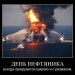 Анекдоты про нефтяников