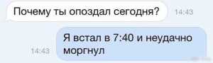 Шутки про опоздания