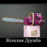 Прикольные статусы о дружбе