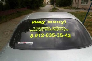 Ищу жену - прикольные статусы