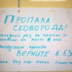 Прикольные объявления о пропаже