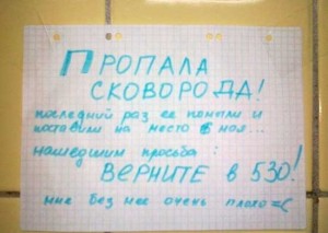Прикольные объявления о пропаже
