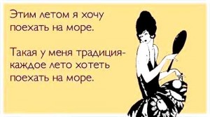 Прикольные статусы про море и отдых