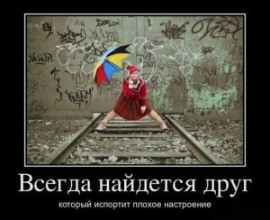 Прикольные статусы про плохое настроение