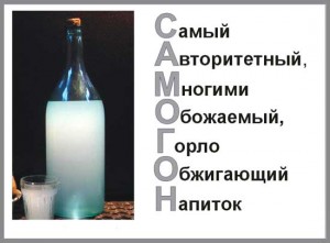 Прикольные стихи про самогон