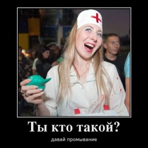 Фото про медсестер с прикольными надписями