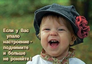 Статусы для поднятия настроения