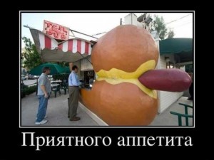 Приятного аппетита - картинки с приколом