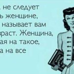 Картинки приколы про женщин и возраст