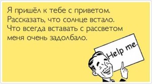 Прикольные фразы в рифму для поднятия настроения