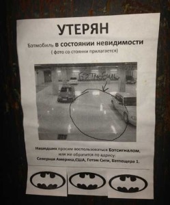 Шуточные объявления о пропаже