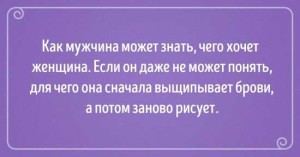 Смешные афоризмы про отношения