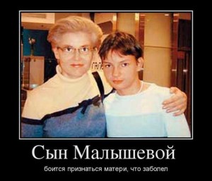 Картинки приколы про Малышеву