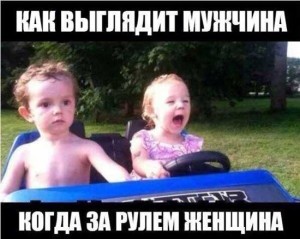 Смешные картинки про мужчин и женщин