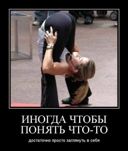 Смешные демотиваторы про йогу