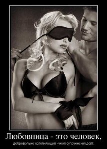 Прикольные картинки про любовницу