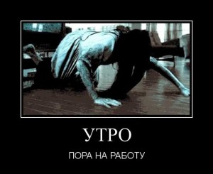 Прикольные картинки пора на работу