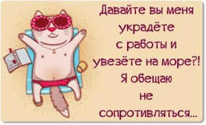 Смешные цитаты про отдых на море