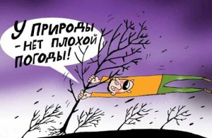 Смешные картинки про непогоду