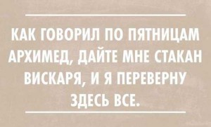 Веселые высказывания про пятницу