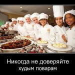 Анекдоты о поварах