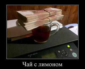 Демотиваторы про чай