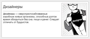 Шутки про дизайнеров