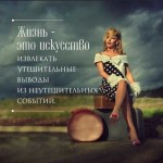 Прикольные смешные статусы про жизнь