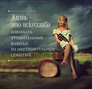 Прикольные смешные статусы про жизнь