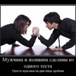 Шутки про мужчин и женщин