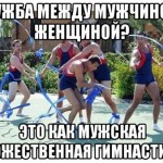 Шутки про дружбу мужчины и женщины