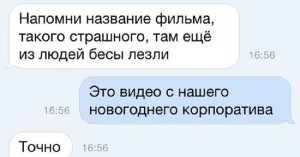 Высказывания о корпоративе