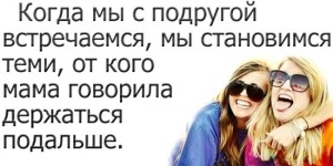 Статусы про лучшую подругу смешные и прикольные