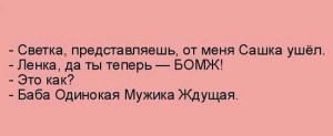 Анекдоты про одиноких женщин