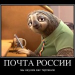 Шутки про Почту России