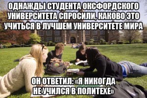 Анекдоты про политех