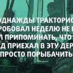 Анекдоты про тракториста