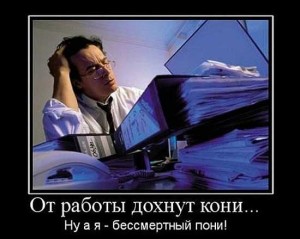 Шутки про трудоголиков
