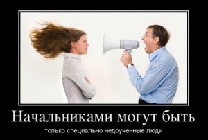 Статусы про тупых начальников