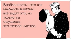 Прикольные статусы про влюбленность