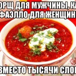 Шутки про борщ