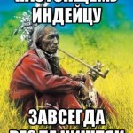 Шутки про индейцев
