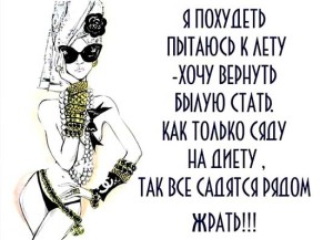 Классные статусы про похудение