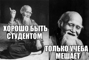 Афоризмы про студенческие годы