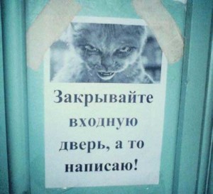 Прикольные объявления в подъездах