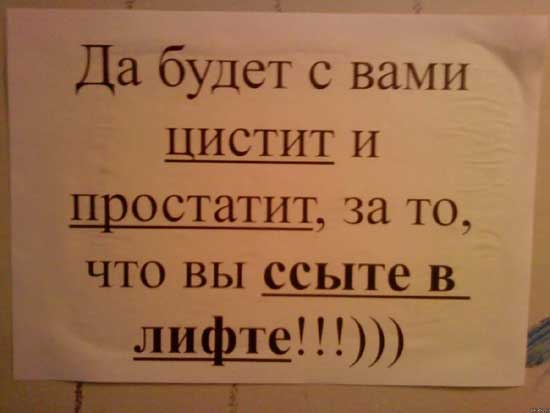 Прикольные объявления в лифте