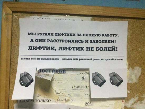 Прикольные объявления в лифте