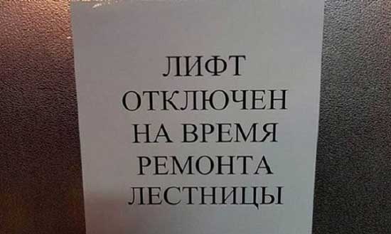Прикольные объявления в лифте