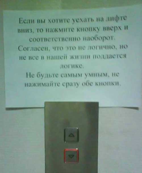 Прикольные объявления в лифте